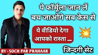 झंझट खत्म !! | Solution of False Matrimonial Cases | Husband Wife Counselling | 498A IPC |Dhara 498A