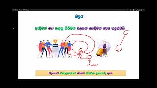 7 ශ්‍රේණිය විද්‍යාව බලය හා චලිතය 16 එකකය 2 කොටස