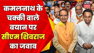 Gwalior : CM Shivraj Singh Chouhan पहुंचे ग्वालियर | Kamal Nath | Jyotiraditya Scindia | Top News