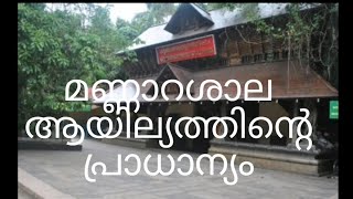 മണ്ണാറശാല ആയില്യത്തിന്റെ ഐതിഹ്യം mannarasala sree nagaraja Temple Radha Krishna vlog#