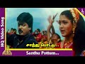 Saanthu Pottu Video Song | Veera Thalattu Tamil Movie Songs | Murali | Kushboo | Ilaiyaraaja