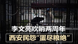 2021中國多災，十大新聞逾半是災.難；李文亮吹哨两周年，西安封城逾9天，民怨“蛋尽粮绝”；《立场》董事全遭通缉；中国强化教师“政治正确”；普京警告拜登：制裁恐让美俄决裂｜新闻连报(20211231)