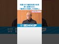 【地震1年を前に】輪島市長が会見　続く避難所生活に「暖房含めしっかり留意して年越を」 shorts