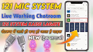 121 माइक सिस्टम Kaise Lagaye || Chatroom Mai Jaate Hi Band Ho jata hai mic Problem Solved || 121 Mic