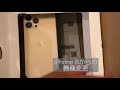 ゴールド　新品iphone13pro max 購入ソフトバンク　カバー等apple公式　開封動画