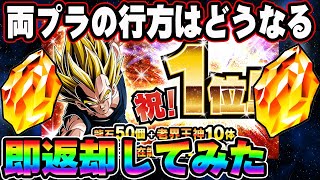 【ドッカンバトル】祝ストア１位！貰った石と合わせて１セットガシャ引いてみた【DRAGONBALL Z Dokkan Battle】