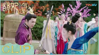 【ENGSUB】皇上与骁贵人练剑想惹萌妃吃醋 谁知最后自己被气走！？| 【萌妃驾到 Mengfei Comes Across】| 金晨/汪东城 | 优酷 YOUKU