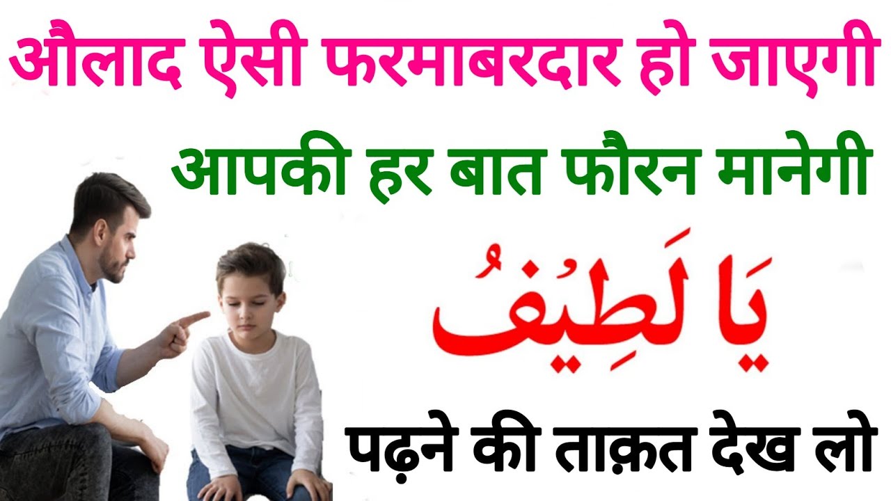 Bachcho Ko Farmabardar Banane Ka Sabse Powerful Wazifa | Dua To Make ...