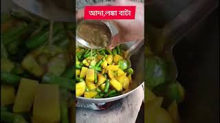 Borboti Recipe Bengali /Borboti Recipe Bengali Style #short#youtubeshorts #borboti #bengali #viral