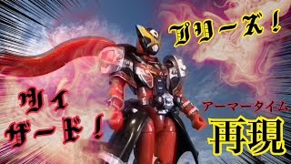 仮面ライダーゲイツ(ウィザードアーマー)変身シーン再現！【DXウィザードライドウォッチ】Kamen Rider Gates Henshin