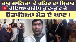 Dinanagar : ਕੁੱਟਮਾਰ ਦਾ ਸ਼ਿਕਾਰ ਵਿਅਕਤੀ ਦੀ ਹਸਪਤਾਲ 'ਚ ਮੌਤ