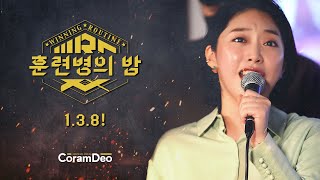 W.R.C 훈련병의 밤_5. 1.3.8!