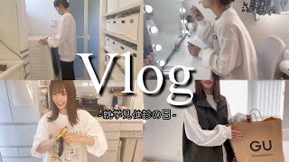 〖平日 Vlog〗就学時健康診断がある日👧🏻GU購入品/日用品🌟