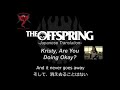 Kristy, Are You Doing Okay?【和訳】-The Offspring-日本語歌詞