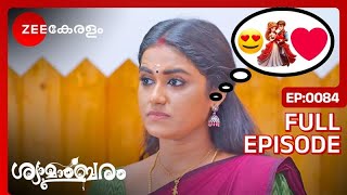 🥰SHYAMA EAGERLY WAITS FOR HER AKHILETTAN! - Shyamambaram | Full Ep 84 | @zeekeralam