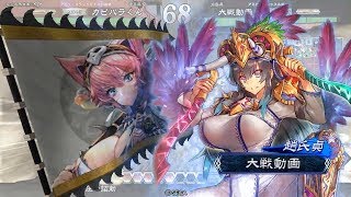 【 三国志大戦４】カピバラくんののんびり大戦69