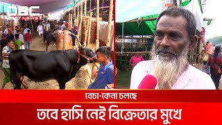 ঈদের দিনেও গাবতলী পশুর হাটে গরু নিয়ে অপেক্ষা | DBC NEWS