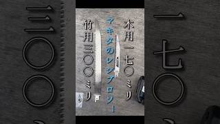 竹伐採用300mmを付けたレシプロソーで木が切れるか試してみた　#庭師のVlog #一級造園技能士