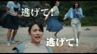 映画『忌怪島／きかいじま』| 大ヒット公開中 −逃げて編−