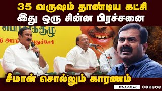 அப்பா மகன் பிரச்சனை சரியாகிவிடும் என்கிறார் சீமான் | Seeman | NTK | Byte | Trichy | PMK issue