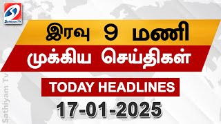 Today Headlines | 17 Jan 2025 | Night Headlines | #headlines | Sathiyam News