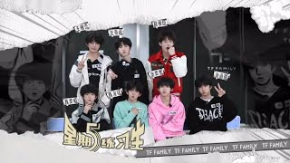 【TF家族练习生】《星期五练习生》75：气吞山河之战