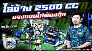 โปรโมชั่นไล่ข้าง 2500 cc ดุดันไม่เกรงใจใคร อีซูซุ ดีแม็ก