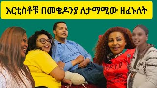 ፍቅረአዲስ | ዘቢባ | Live ምርጥ ሙዚቃ ተጫወቱለት |መቄዶንያ | Ethiopia