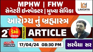 આરોગ્યનું બ્રહ્માસ્ત્ર બેચ - 2nd ડેમો લેકચર || ARTICLE || SARVAIYA SIR || #mphw #fhw #si #article