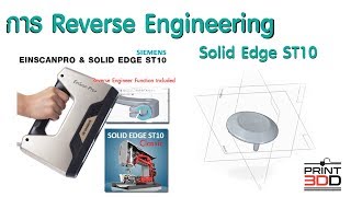 Reverse Engineering Solid Edge ST10