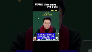 헌법재판소 심리를 방해하는 한덕수/백운기/찍사방송