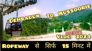 Dehradun से mussoorie वो भी 🚡 Ropeway में सिर्फ 15 मिनट में #dehraduntomussoorie #ropeway #vlog 2024