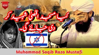 Kya Masjid Aqsa Shaheed Kr Di Jay Gi ? New Bayan Hazrat Saqib Raza Mustafai 2023