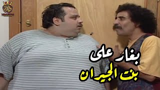 بكري بغار على بنت الجيران ، مابدو صاحبو سنكوح يطلع عليها ، ؟