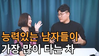 여자 만나려면 E클래스 사지 말고 그랜저를 사세요 그리고 남은 돈으로.. [한방언니] 2부