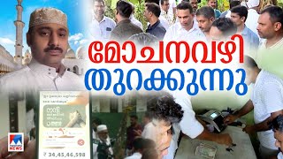 അബ്ദുല്‍ റഹീമിന്‍റെ മോചനവഴി തുറക്കുന്നു; ഹര്‍ജി ഫയലില്‍ സ്വീകരിച്ചു | Riyadh Abdul raheem