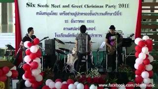 แสงสุดท้าย Live in คราม Ver. (Cover by BLAZT Live @ ACSP 23-12-2011)