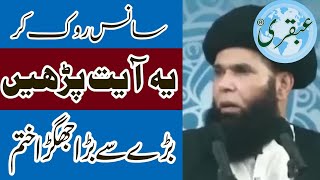 Jhagra Khatm || Shaikh ul wazaif Hakeem Tariq Mahmood Chughtai Ka Ubqari wazifa