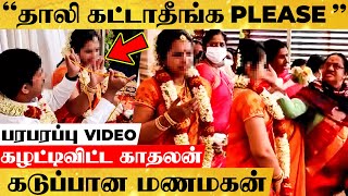 டாடா காட்டிய காதலன்! திருமணத்தை தடுத்து நிறுத்திய பெண்ணுக்கு நேர்ந்த அதிர்ச்சி