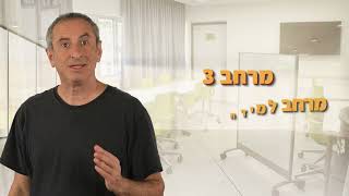 מרחבי למידה חדשניים, ד\