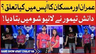 Imran And Muskan Relationship? | Game Show Aisay Chalay Ga Season 11 | BOL Entertainment