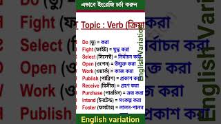 এই শব্দগুলি ছাড়া ইংরেজি বলাই যাবে না💥💥 #english #vocabulary#viral #shorts