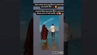 তোমাকে হারাতে চাই না প্রিয় 💖 #whatsappstatus #lovestatus #lovesong #Naiem@321 #1/#subscribers