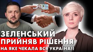 НУ НАРЕШТІ! НОРМАЛЬНІ РІШЕННЯ ВЛАДИ! ДИВИТИСЬ ВСІМ!