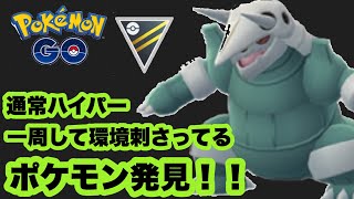 今こそボスゴドラ！環境に刺さってるから使ってみた！！【ポケモンGO】GOバトルリーグシーズン11#20