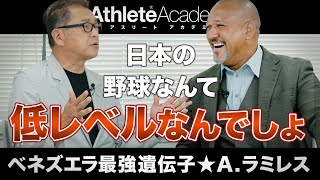 【vol.2】正直、日本の野球は見下していましたね / メジャー選手のプライドが打ち砕かれた日 / 最初のチームが巨人軍じゃなくて良かったよ