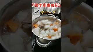 親子廚房日記【山藥蘿蔔排骨湯】充滿營養的山藥顧胃,新鮮的排骨+蘿蔔在天冷的天氣的好舒服暖胃喔~~~~