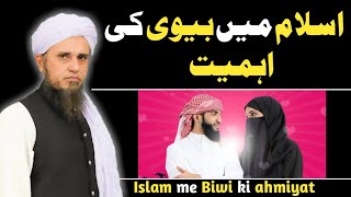 Islam mein Biwi ki Ahmiyat | Mufti Tariq Masood | #shorts