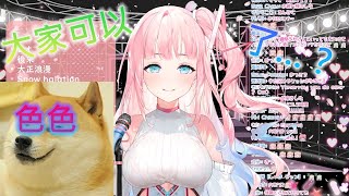 【夢咲ミア】可以色色了？！【Vtuber】【プロプロ】【翻譯】