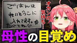 【みこち切り抜き】みこち、母性に目覚める【ホロライブ/さくらみこ】